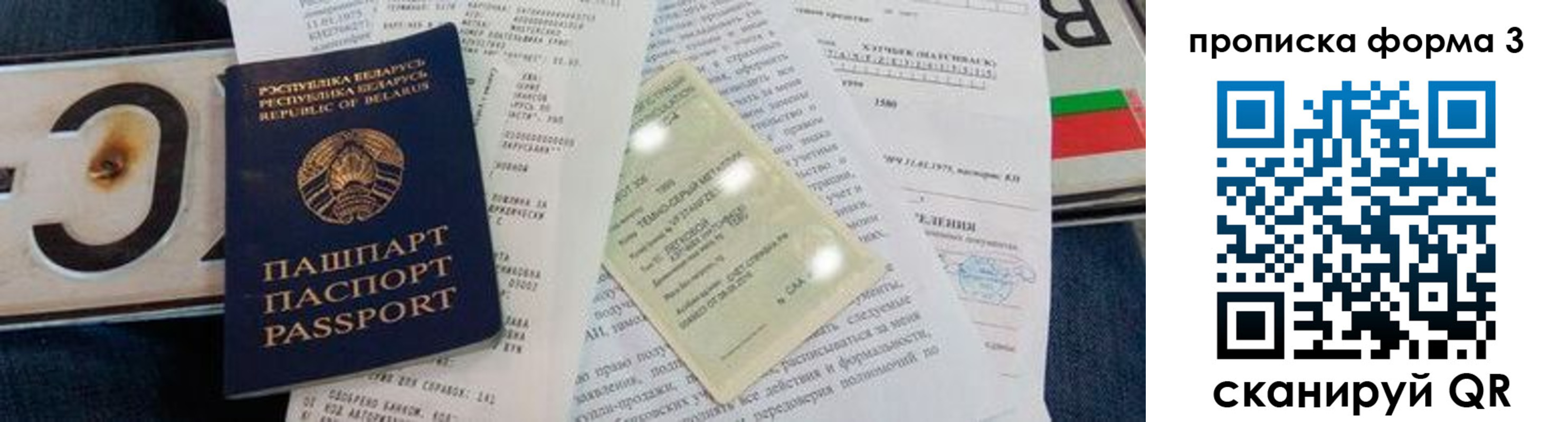 временная прописка в России