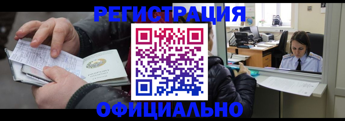 временная регистрация поиск в России