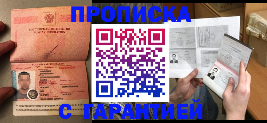 прописка от собственника в России