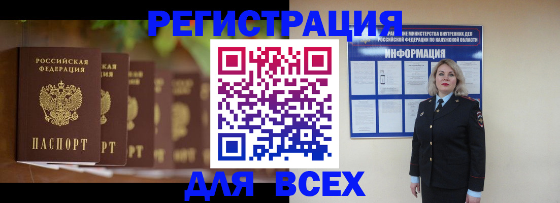 прописка для работы в России