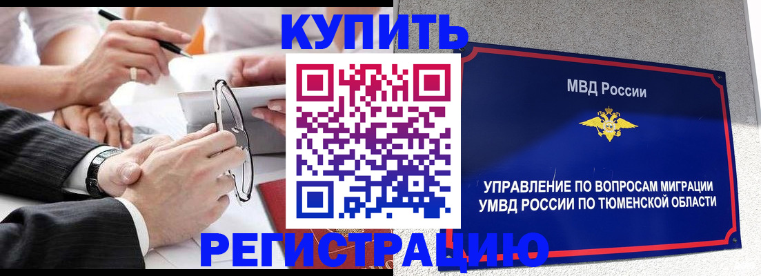 прописка ребенка в России